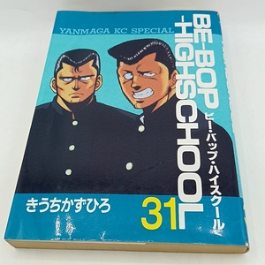 C026　★BE-BOP HIGHSCHOOL 31巻 講談社 ヤンマガKCスペシャル コミック ビー・バップ・ハイスクール