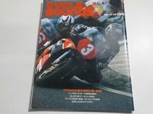 N2457◆CYCLE SOUNDS サイクルサウンズ 2輪モータースポーツ専門誌 6月号 No.47 1987年☆