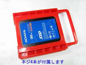 SSD ハードディスク 2.5インチ → 3.5インチ 変換マウンター