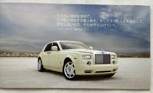 ★[A60255・ロールス・ロイス ファントム、ゴースト 日本語カタログ+価格表 ] The Rolls-Royce Phantom, Ghost .専用フォルダー入り ★