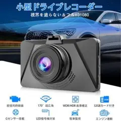 ✨最新型✨ドラレコ　前後カメラ　SDカード付　小型　高画質　防犯　カー用品　車