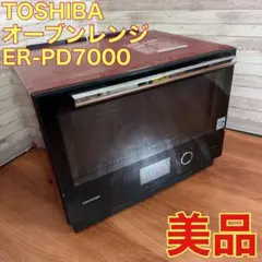 東芝 過熱水蒸気オーブンレンジ 石窯ドーム プレミアムモデル ER-PD7000