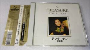 テレサ・テン 鄧麗君 ベストアルバム TREASURE COLLECTION レンタル落ち