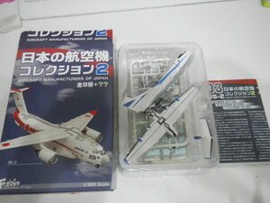 日本の航空機コレクション２ US-2 海上自衛隊試作２号機 1/300 