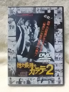 【レア商品】極真カラテ/永久保存版DVD●『地上最強のカラテPART2』(SPD-1902)