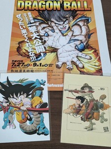 鳥山明の世界　ドラゴンボール　原画　ポストカード　ポスター　チラシ　まとめセット　4