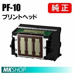 送料無料 CANON 純正 0861C001 プリントヘッド PF-10 (imagePROGRAF PRO-2000/PRO-4000/PRO-4000S/PRO-6000S)