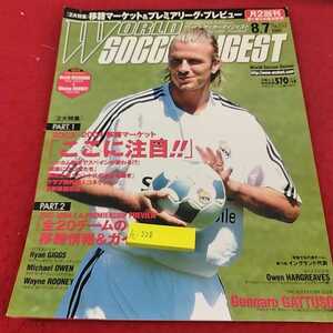 h-528 ※13ワールドサッカーダイジェスト　2003 No.152 2003-2004 移籍マーケット「ここに注目！！」　