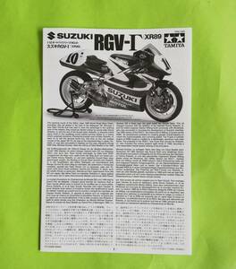 v19. (説明書) タミヤ スズキ RGV-ｒ (XR89)1/12オートバイシリーズNo.81【説明書のみ】