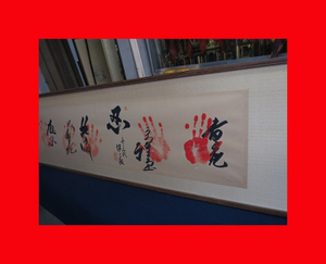 :即決【古都京都】「相撲手形横額B-139」高札・看板・版画・書画・屏風〝札〟