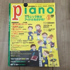 月刊piano 2002年3月