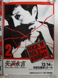 0652矢沢永吉ポスターCONCERT TOUR 87 ROCK
