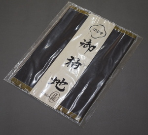 A14-27　即決 新古品 正絹 男物 御袖地 袖口 黒（ゆうパケット260円）