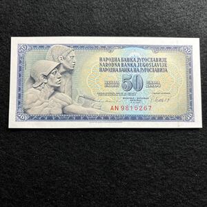C587.(ユーゴスラビア) 50ディナール★紙幣 1981年 未使用 外国紙幣 P-89b