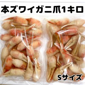 ボイル本ズワイガニ爪500g×2