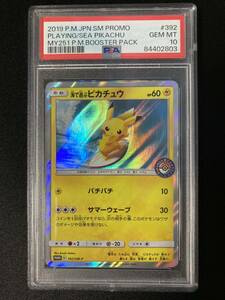 PSA10 海で遊ぶピカチュウ [ポケモンセンター 真夏のピカピカ大作戦] 392/SM-P ポケモンカード　鑑定品