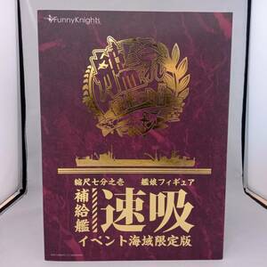 未開封品 ファニーナイツ 速吸 イベント限定Ver. 1/7 WF2017夏限定 艦隊これくしょん ~艦これ~