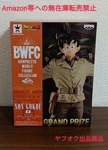 【 新品 未開封 】孫悟空 ( 通常カラーver. ) / ドラゴンボールZ / 造形天下一武道会2 其之四 / フィギュア / バンプレスト / ● 匿名配送