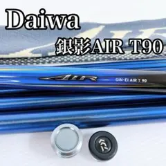【極美品】DAIWA 銀影 エア T 90 Ｎ  オールラウンドモデル