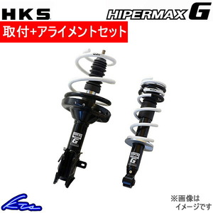 HKS ハイパーマックスG ショック ノア ZWR80G 80260-AT005 取付セット アライメント込 HIPERMAX G ダウンショック ショックアブソーバー