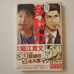 マンガで身につく多動力