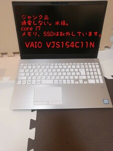 VAIO VJS154C11N ジャンク品 水損　SSDとメモリ取外し済