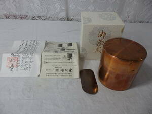 (5/6-1236)京都 開化堂 銅製 茶筒 茶器 煎茶 抹茶 工芸品 保管品