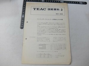 EA02/TEAC技術資料　VOL.3　1966年　テープレコーダー