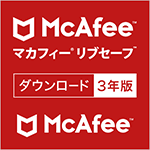 正規品マカフィー Mcafee リブセーフ （ダウンロード版）3年版台数無制限 