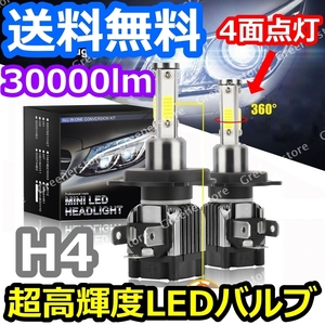 ヘッドライトバルブ ハイビーム ロービーム フォレスター SG5 SG9 スバル EJ20 EJ25 H14.2～H16.12 4面 LED H4 6000K 30000lm SPEVERT製