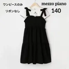 美品　メゾピアノジュニア　ティアードキャミワンピース　S 140