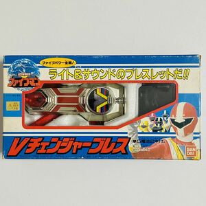 【極美品】BANDAI バンダイ 地球戦隊ファイブマン Vチェンジャーブレス 動作確認済