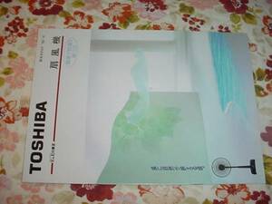 即決！平成5年4月　東芝　扇風機　総合カタログ