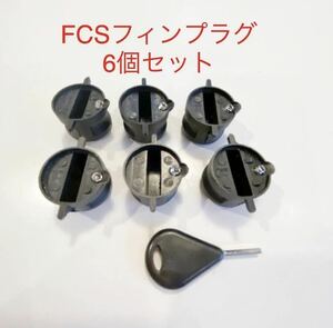 FCSフィンプラグ６個+フィンキーイモネジ６個セット/リペア修理DIY！フィンボックス/フィンカップ..