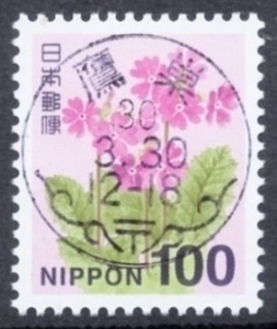 新日本の自然 100円 パール印刷無し 使用済単片 唐草和文機械印