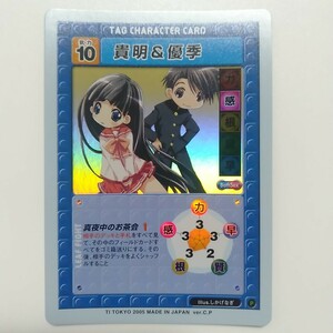 送料無料 LEAF FIGHT 貴明＆優季 TAG CHARACTER CARD リーフファイト トレーディングカード キラ