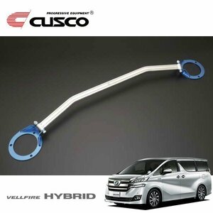 CUSCO クスコ ハイブリッドストラットバー フロント ヴェルファイアハイブリッド AYH30W 2015/01～ 4WD