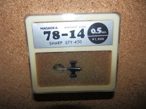 店舗保管未使用品★NAGAOKA ナガオカ 78-14 0.5MIL SHARP STY-450 W