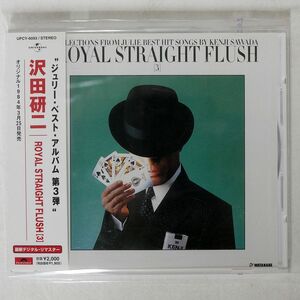 沢田研二/ロイヤル・ストレート・フラッシュ3/ユニバーサル ミュージック UPCY6093 CD □
