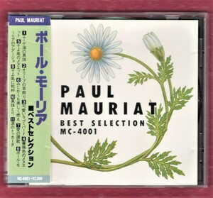 Ω ポールモーリア 18曲入 ベスト CD/エーゲ海の真珠 オリーブの首飾り 愛の讃歌 ゴッドファーザー 恋はみずいろ コンドルは飛んで行く 他