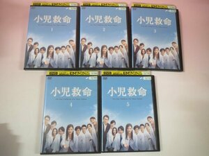 63796■DVD　小児救命　全5巻　レンタル落ち　小西真奈美　