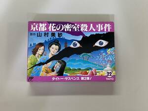 FC 新品未使用　美品　京都花の密室殺人事件　箱説付き　珍品　レア　ファミコン