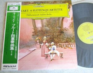 【LP】モーツァルト：フルート四重奏曲 / ベルリン・フィルハーモニー・ゾリステン