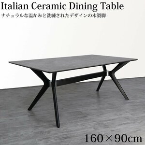 ダイニングテーブル イタリアン岩盤 セラミックトップ 木製 脚 4人掛け～6人掛け セラミック 天板 セラミックテーブル 160x90cm DT-15GLBK