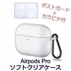 airpods Proソフトクリアケース＋ダストガード