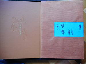 移・66921・本－２５８古銭書籍 貨幣 東海銀行編 昭和48年