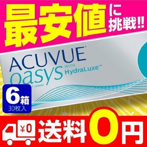 ワンデーアキュビューオアシス 30枚入 6箱 コンタクトレンズ 1day 1日使い捨て ワンデー ジョンソン&ジョンソン ネット 通販