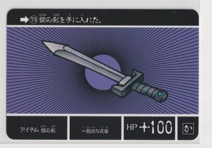 ナイトガンダムカードダスクエスト　伝説の巨人　KCQ02 079 アイテム 鋼の剣