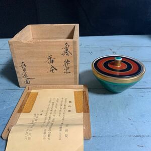 独楽 香合 橋本喜泉 桃山窯 共箱 茶道具 栞あり (9407)