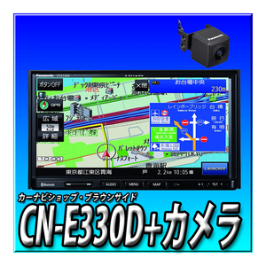 CN-E330D＋CY-RC110KD 新品未開封 バックカメラセット 180mm2DIN Bluetooth Audio ハンズフリー ワンセグ CD カーナビ